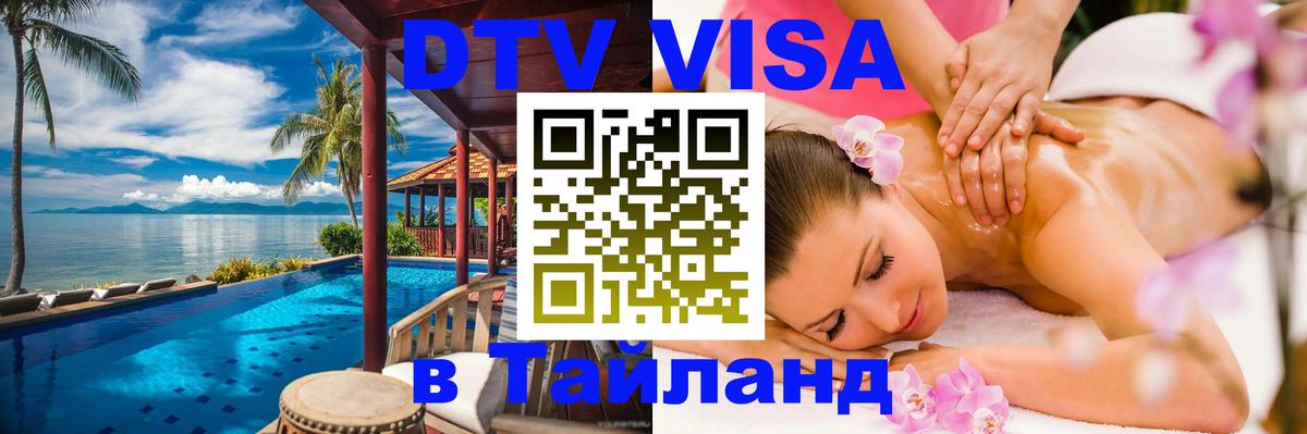 Сколько стоит DTV виза — актуальные цены, оформление даже без документов - 